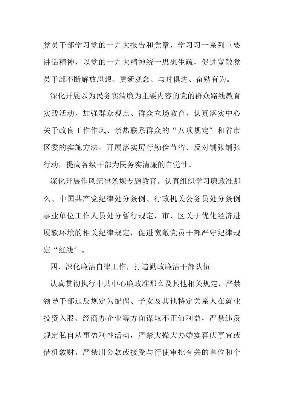 2023年廉政建设工作方案.docx_第3页