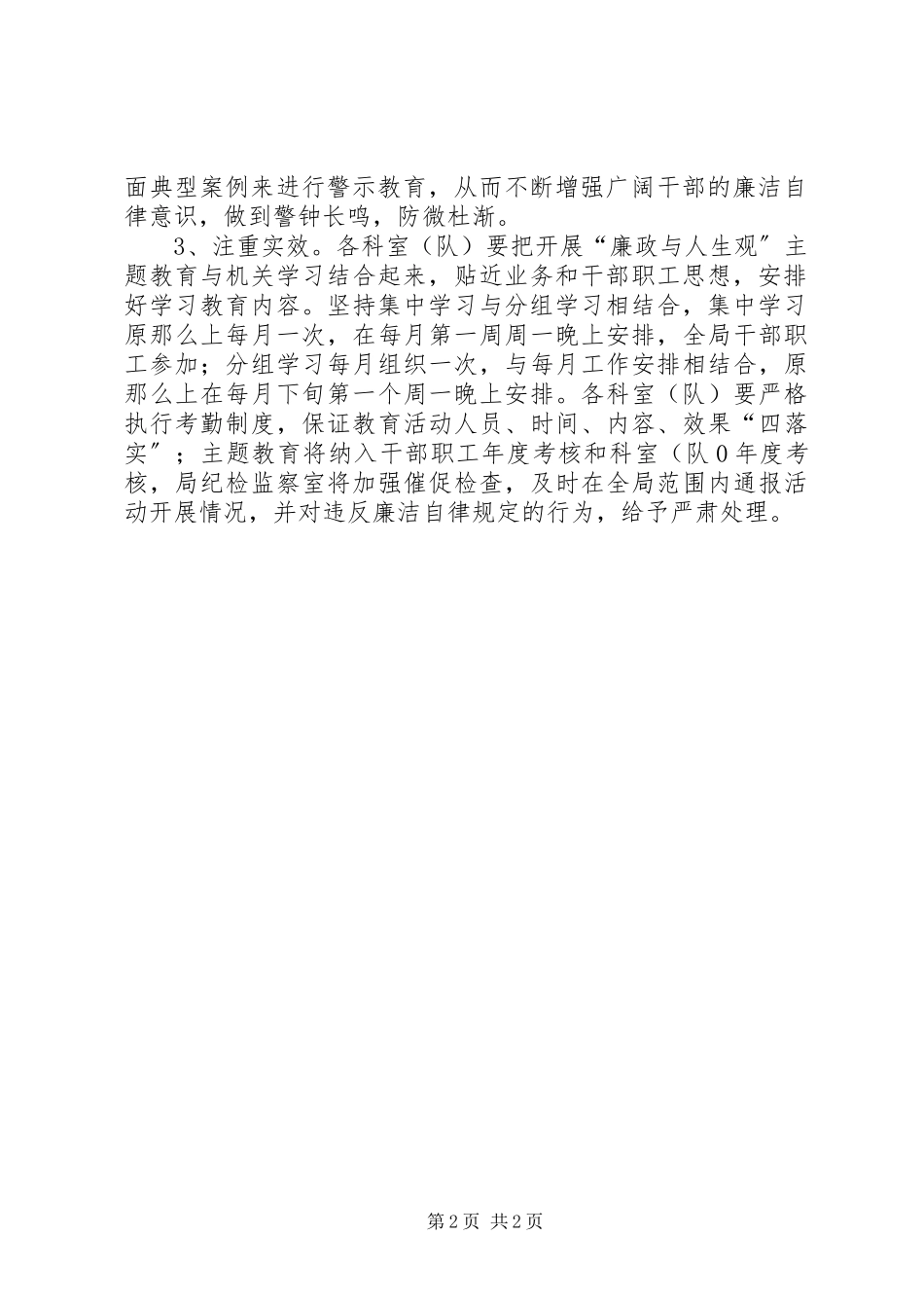 2023年廉政与人生观教育工作方案.docx_第2页