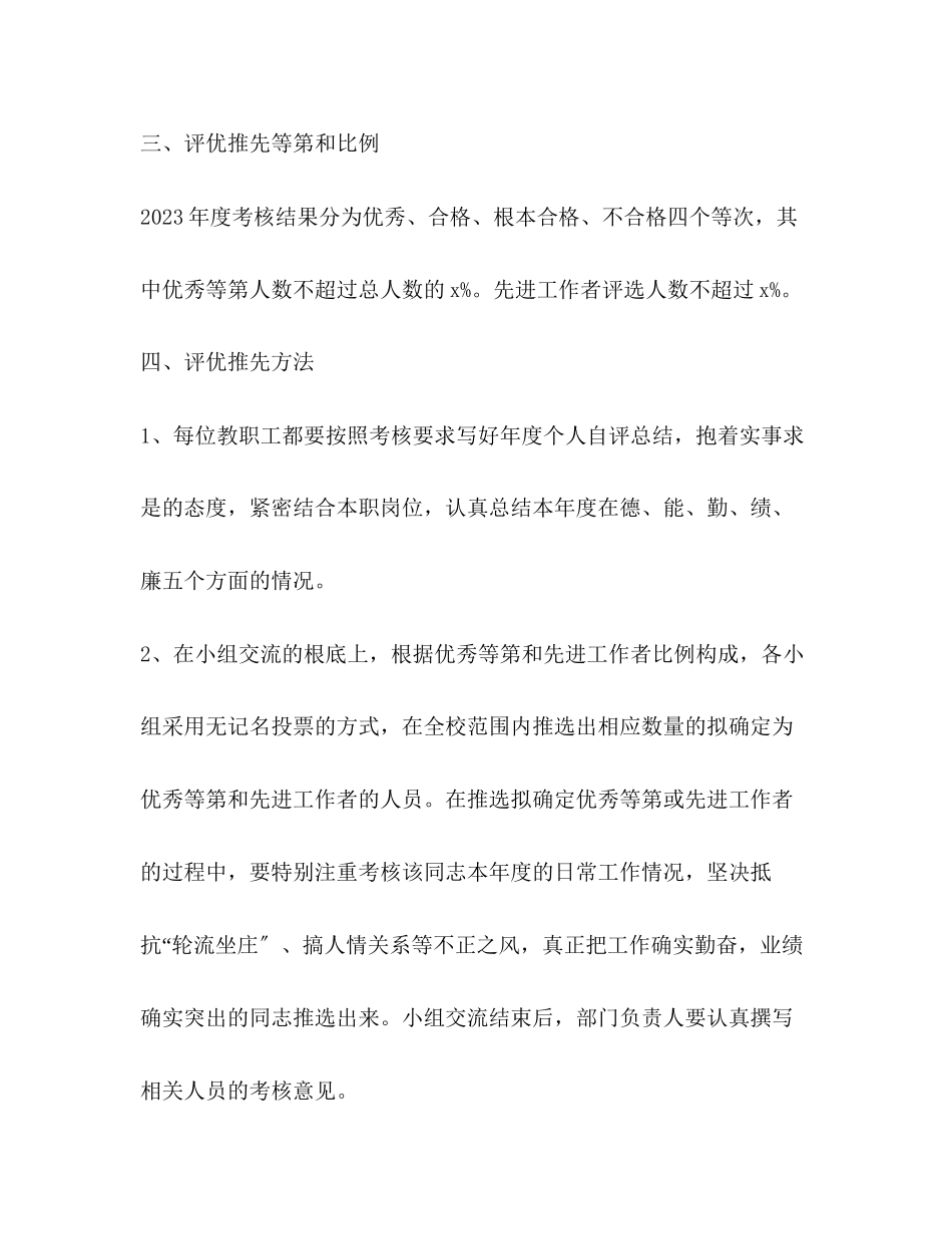 2023年度评优推先工作方案.docx_第2页