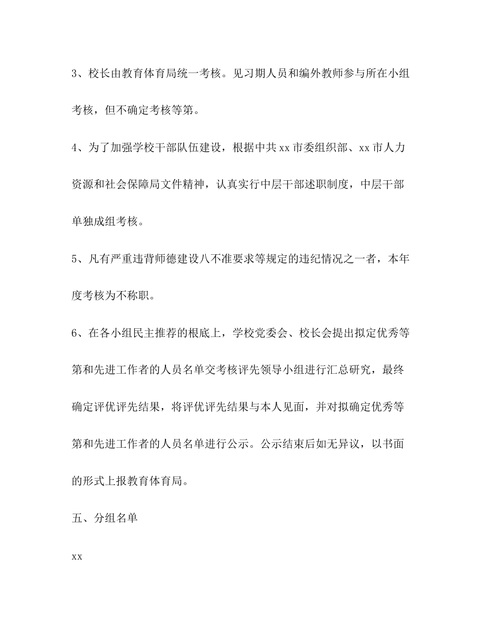 2023年度评优推先工作方案.docx_第3页