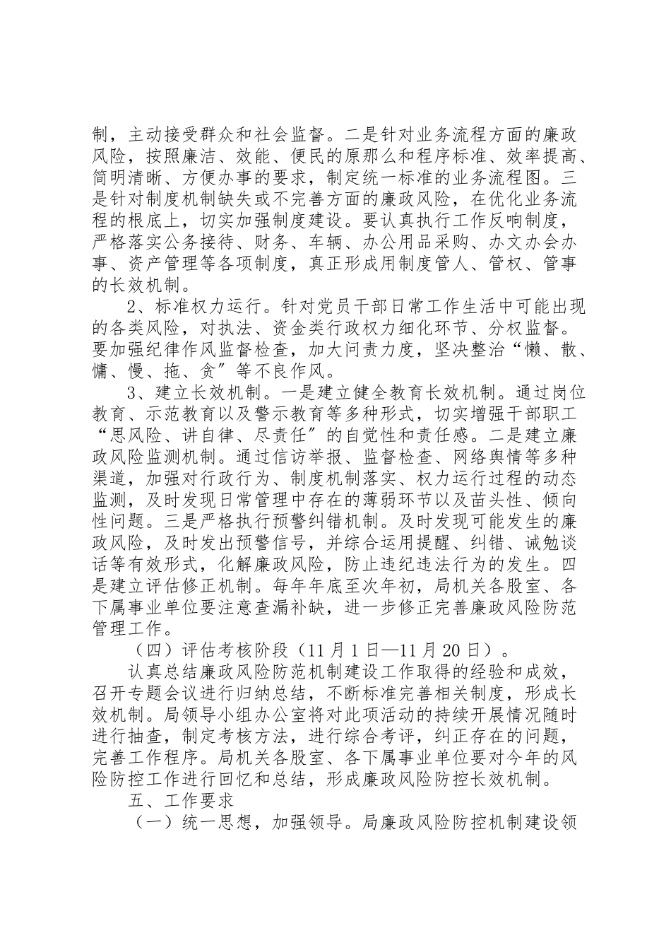 2023年廉政风险防控机制宣传教育工作方案.doc_第3页