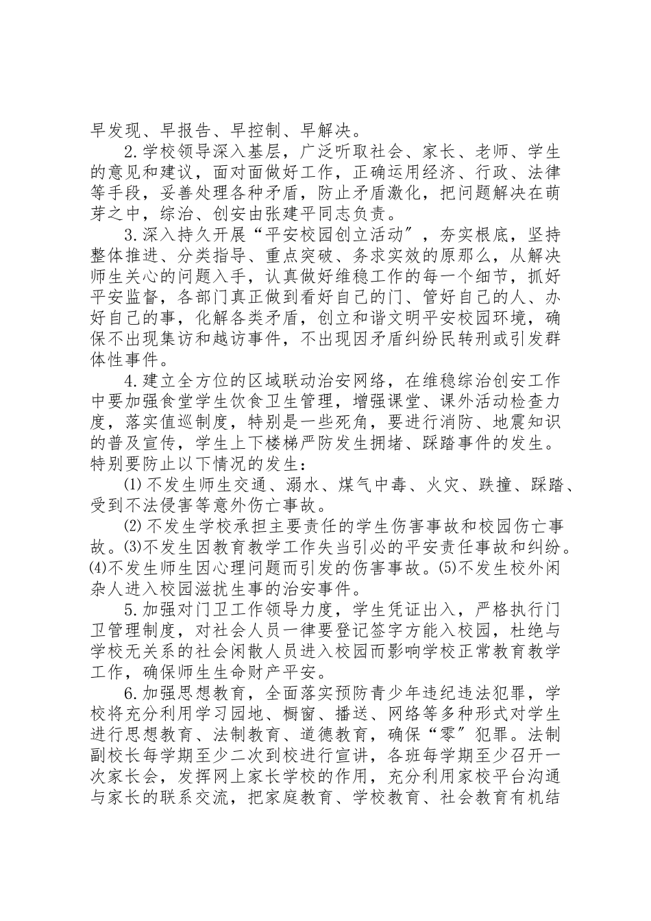 2023年康庄希望小学维稳工作方案.doc_第2页