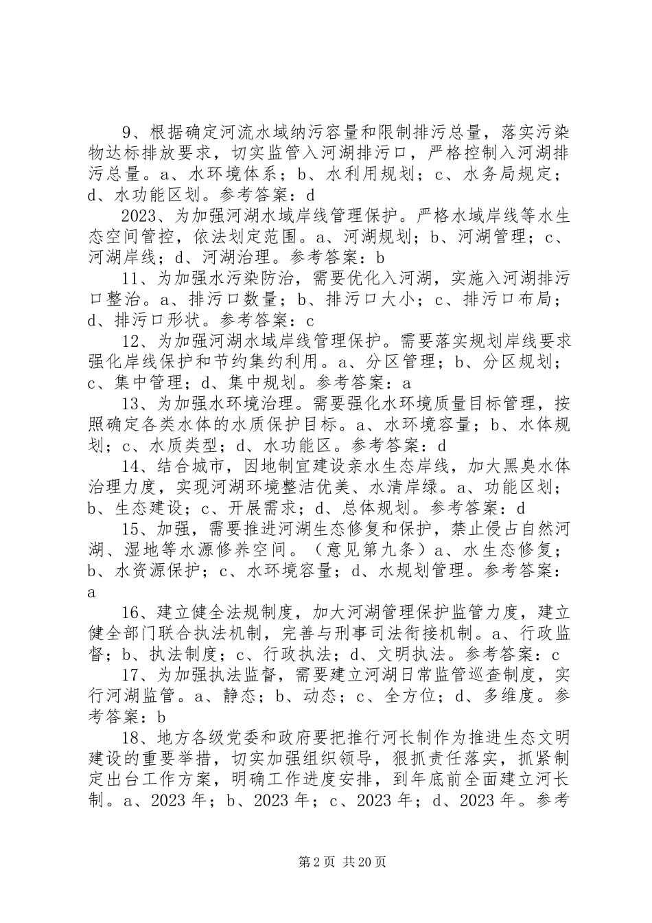 2023年康全面推行河长制工作方案.docx_第2页