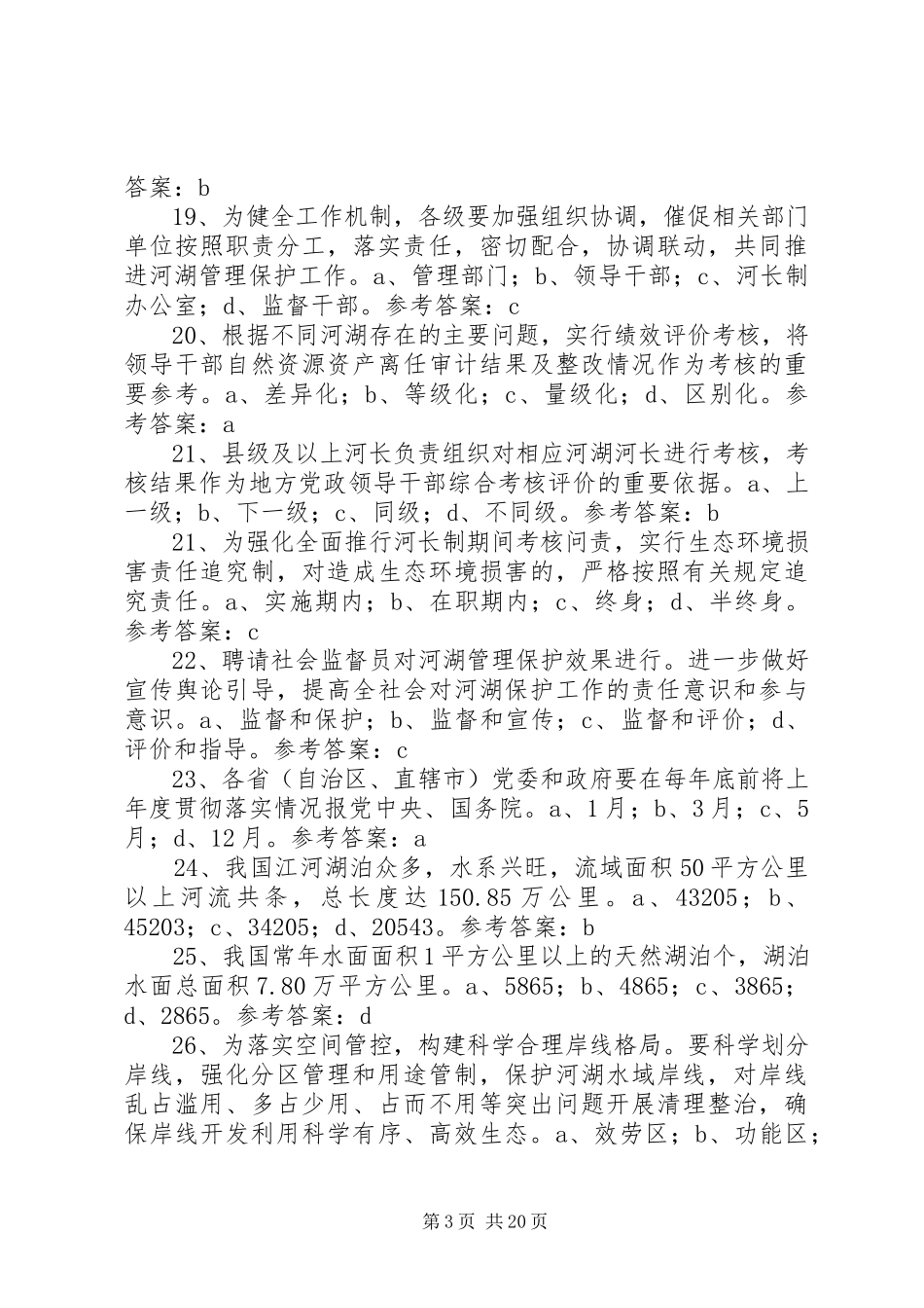 2023年康全面推行河长制工作方案.docx_第3页