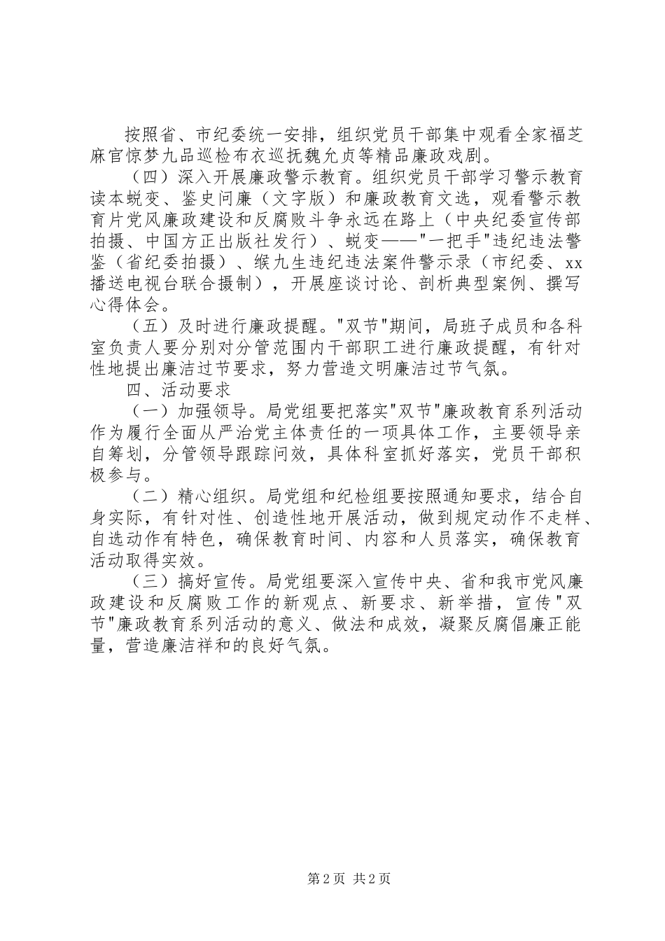 2023年廉洁双节廉政集中教育系列活动工作方案.docx_第2页
