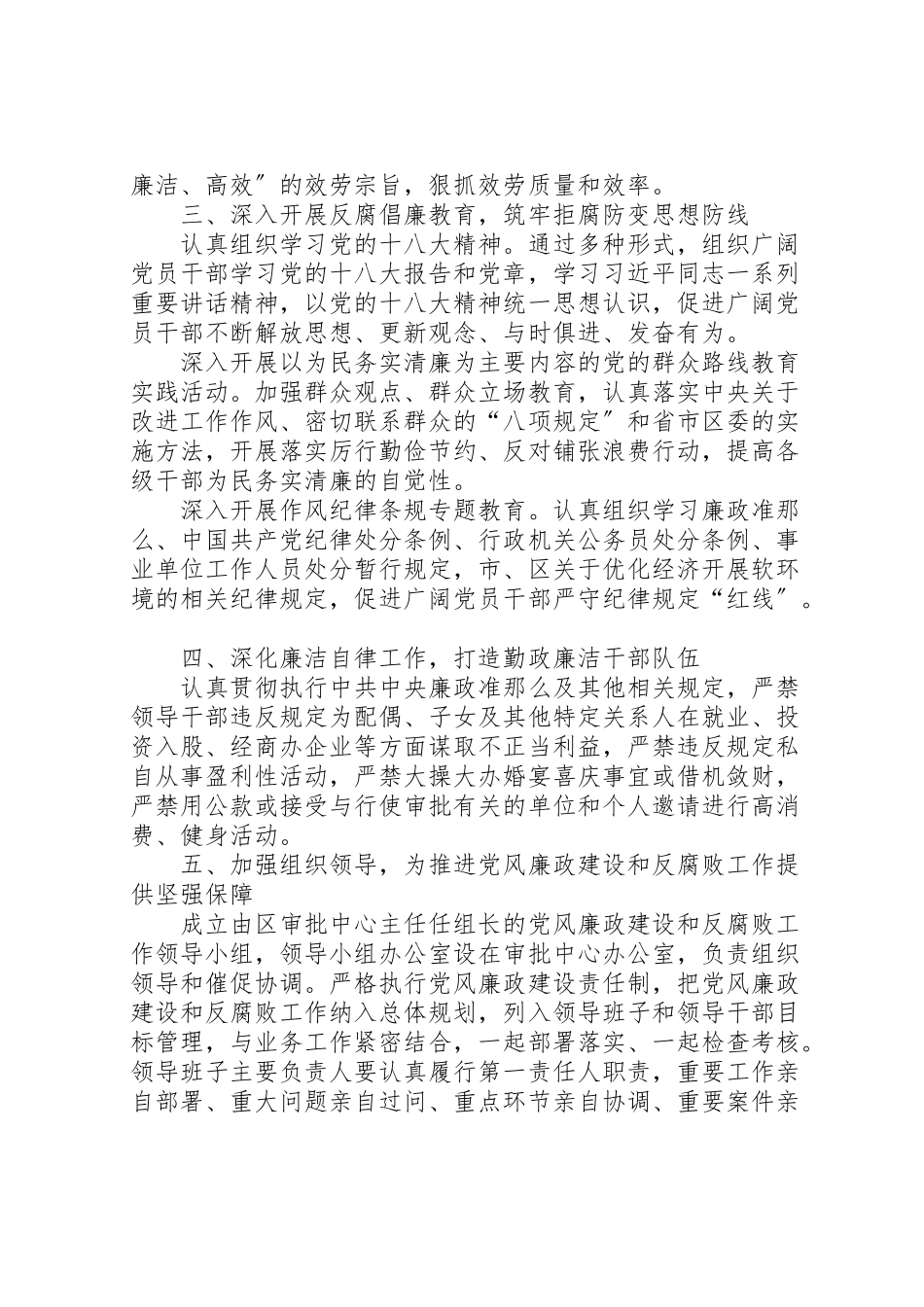 2023年廉政建设工作方案.doc_第2页