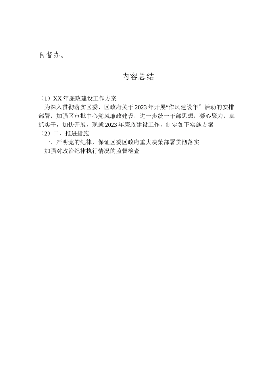 2023年廉政建设工作方案.doc_第3页