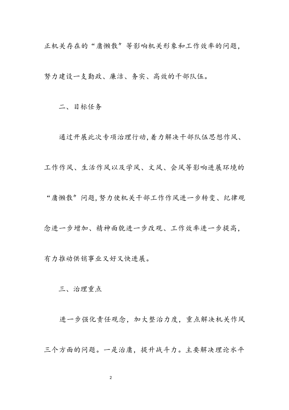 2023年庸懒散整治工作方案.docx_第2页