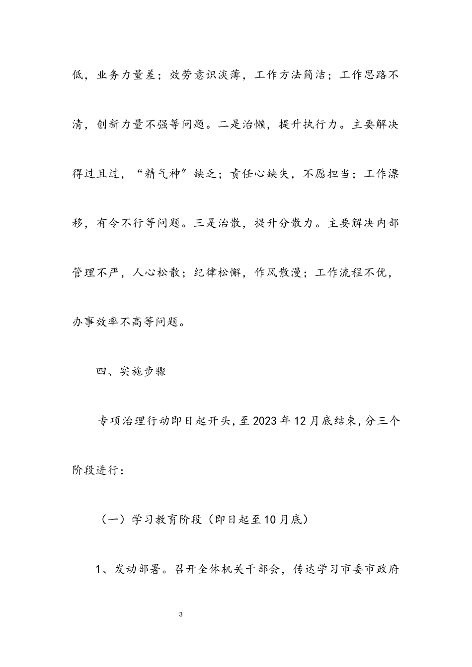 2023年庸懒散整治工作方案.docx_第3页