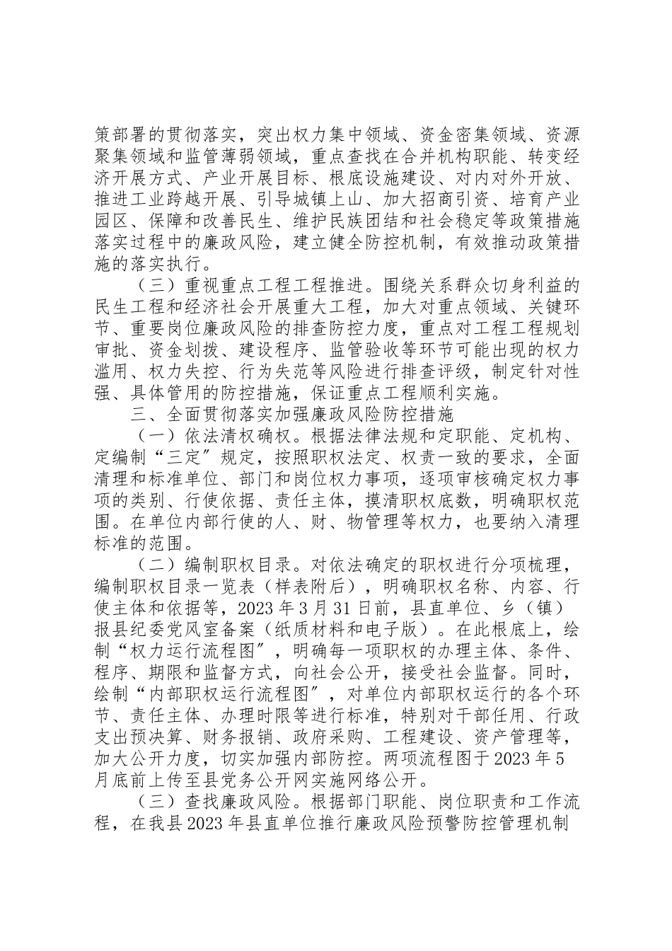2023年廉政风险防控实施意见和工作方案.doc_第2页