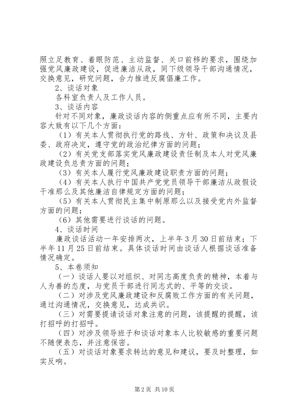 2023年廉政谈话工作方案.docx_第2页