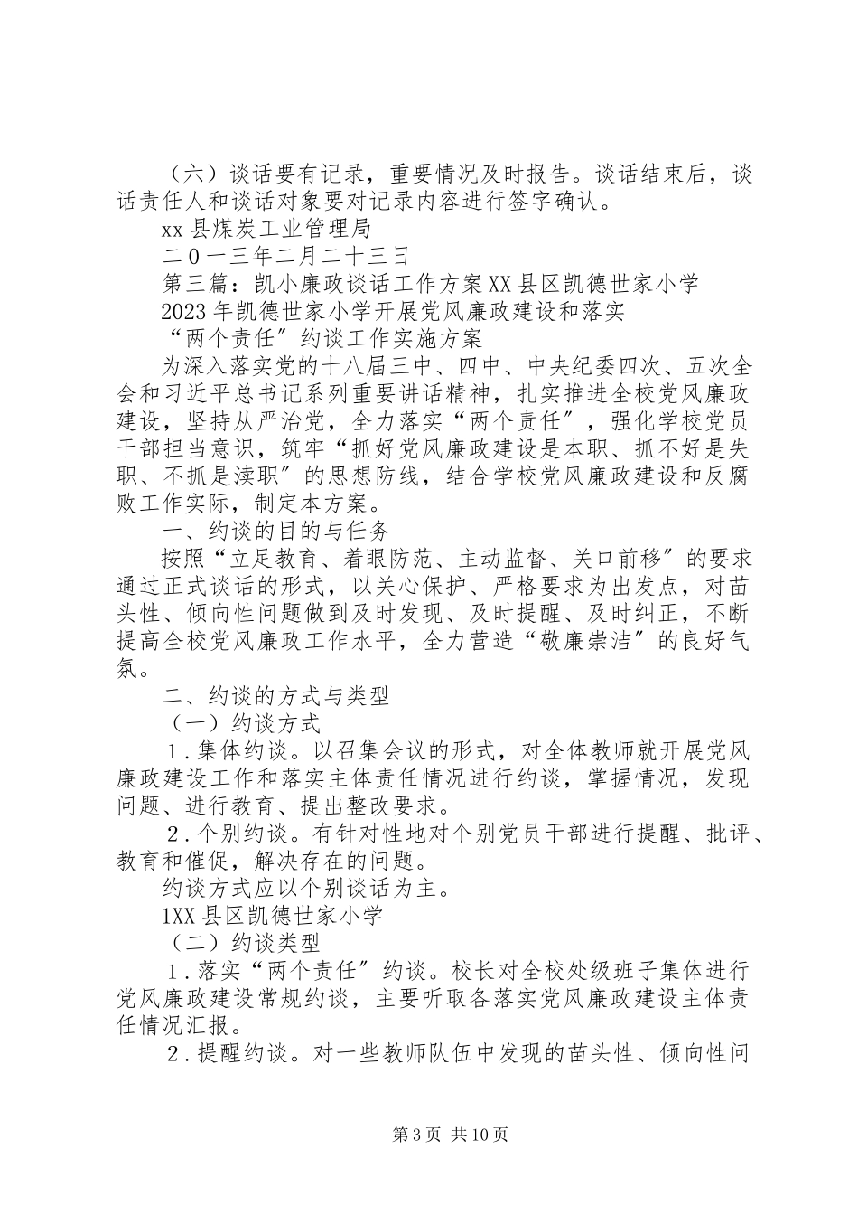 2023年廉政谈话工作方案.docx_第3页