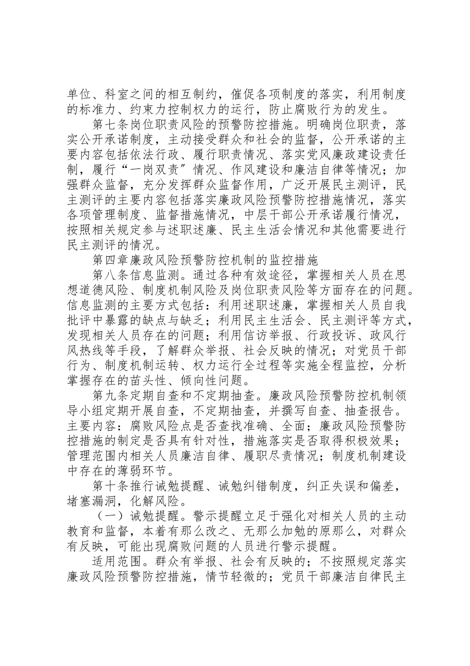 2023年廉政风险预警防范机制建设工作方案实施细则.doc_第2页