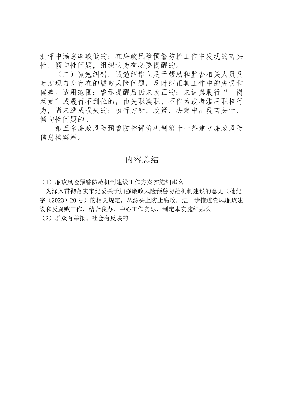 2023年廉政风险预警防范机制建设工作方案实施细则.doc_第3页