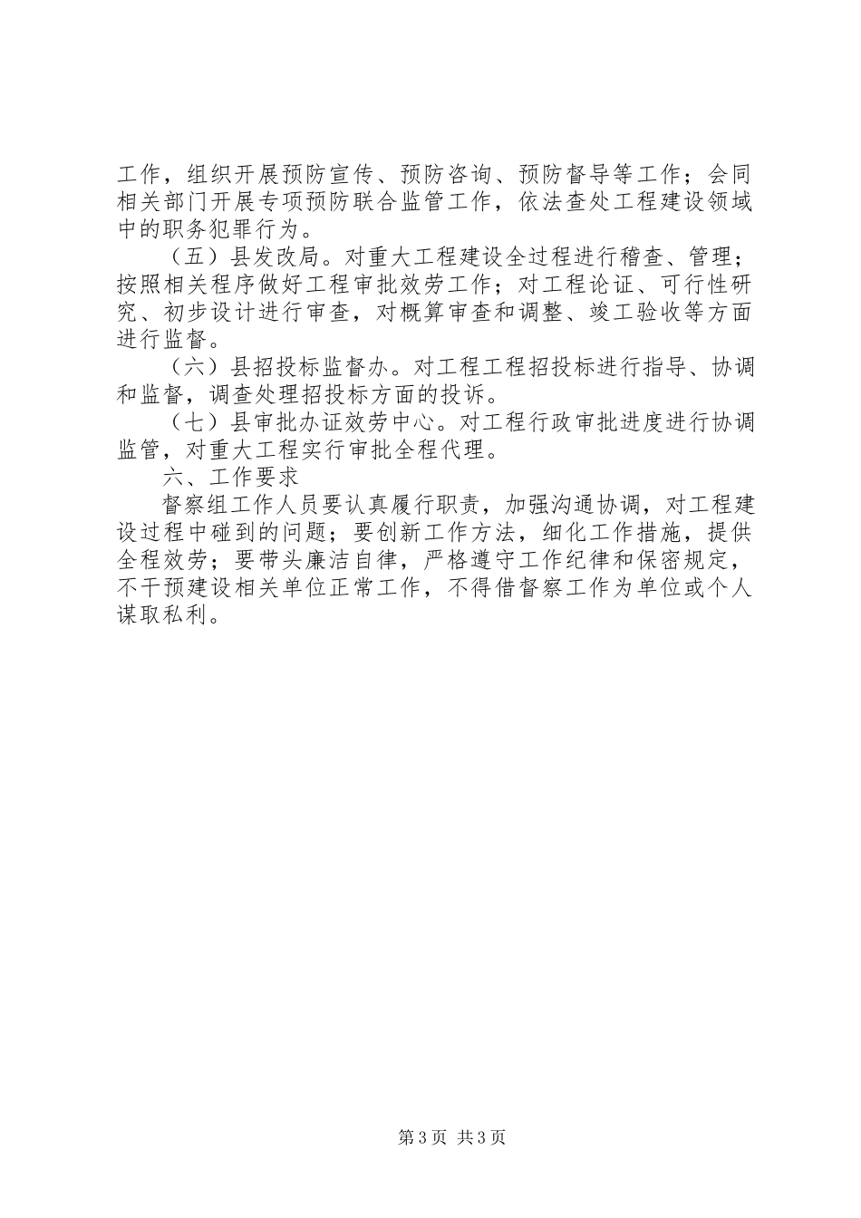 2023年廉洁效能督察组工作方案.docx_第3页