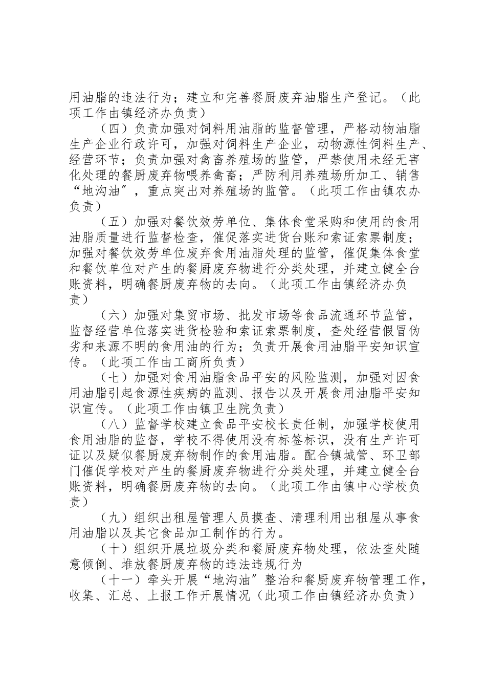 2023年建南镇开展餐厨废弃油脂专项整治行动的工作方案.doc_第2页