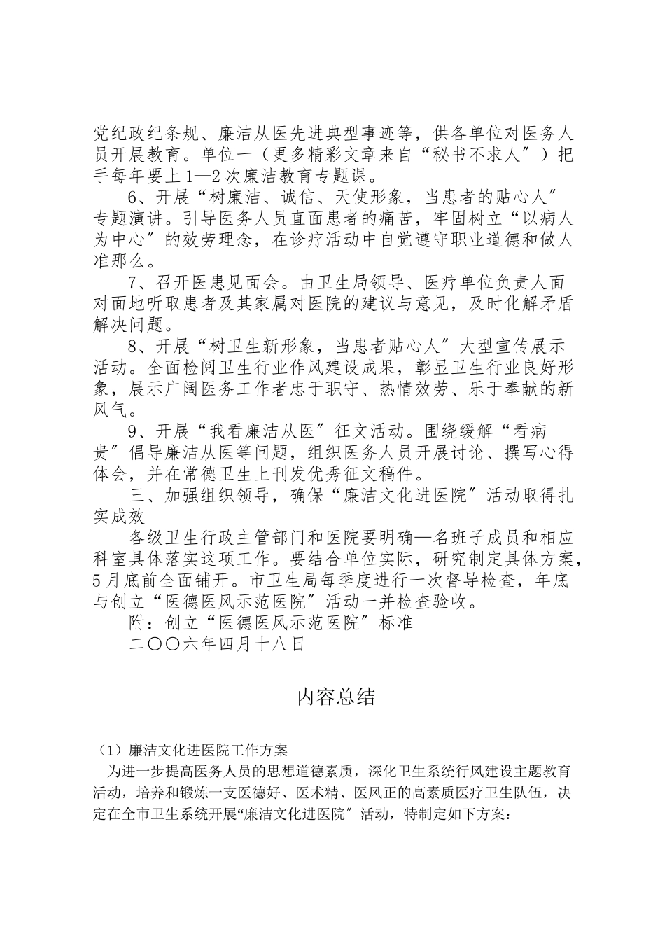 2023年廉洁文化进医院工作方案 .doc_第2页