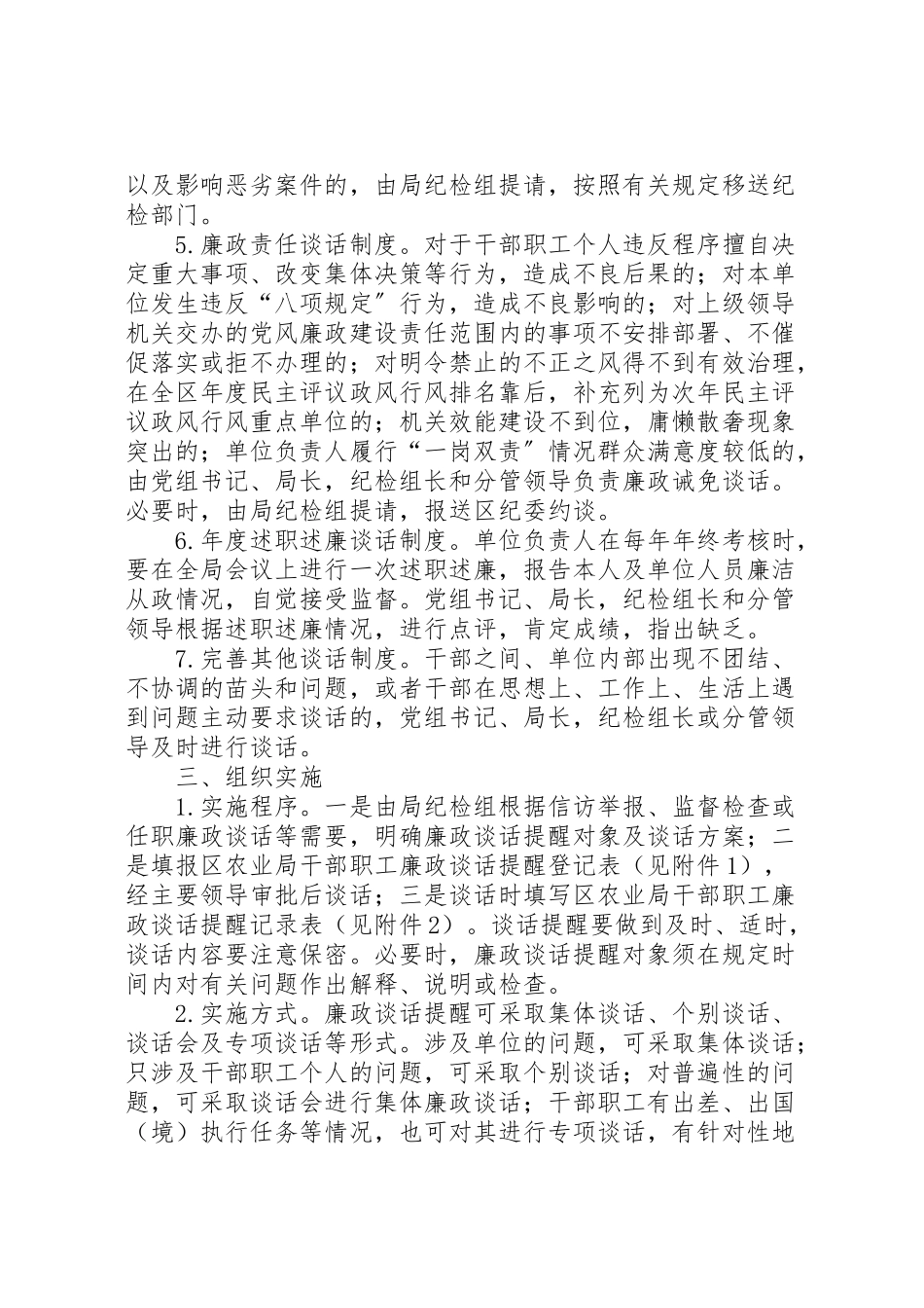 2023年廉政谈话制度完善工作方案.doc_第2页