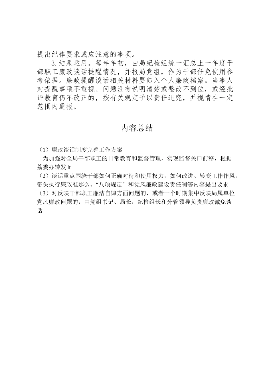 2023年廉政谈话制度完善工作方案.doc_第3页