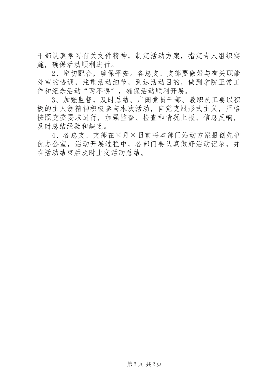 2023年建党九十周工作方案.docx_第2页