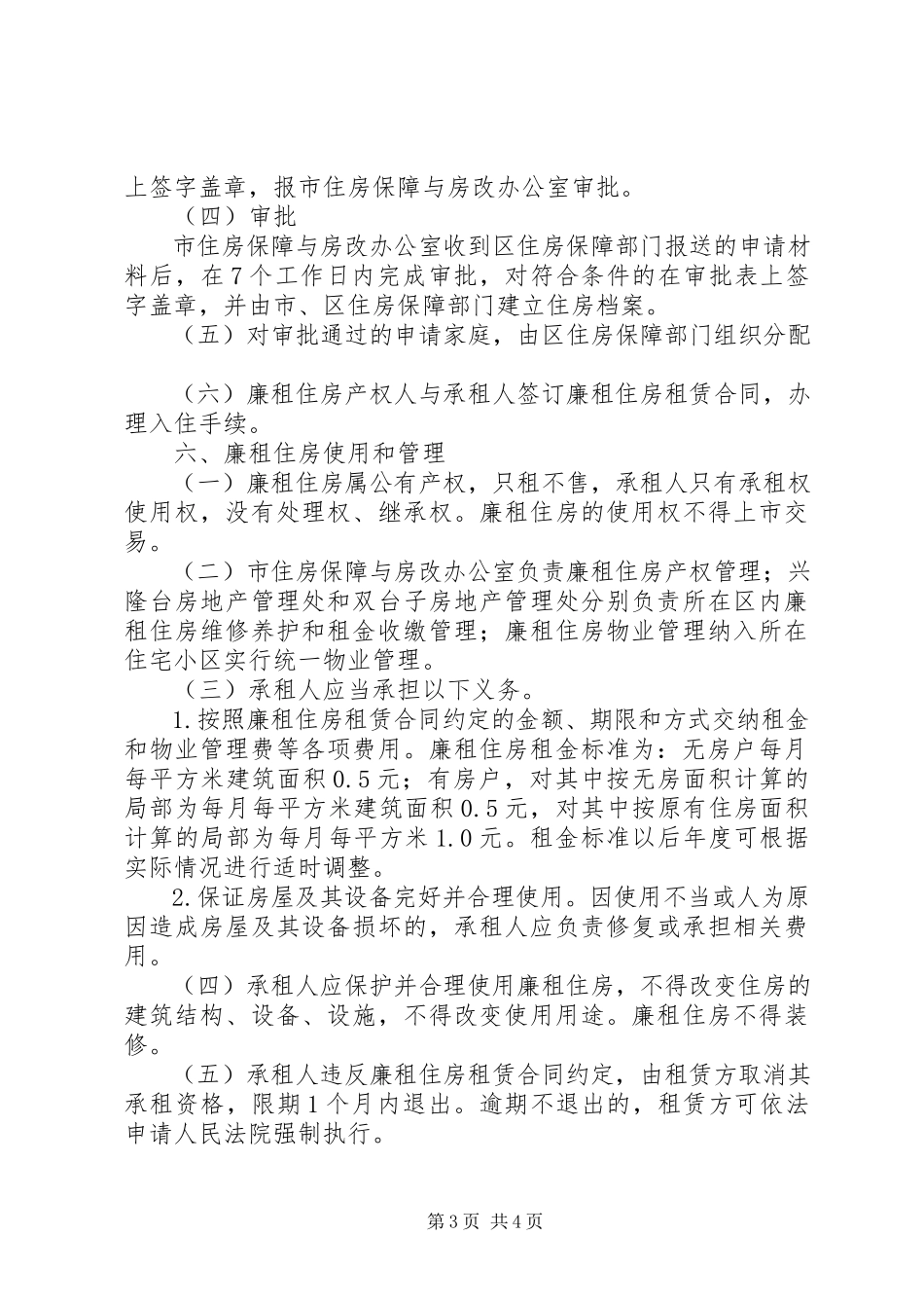 2023年廉租住房分配工作方案.docx_第3页