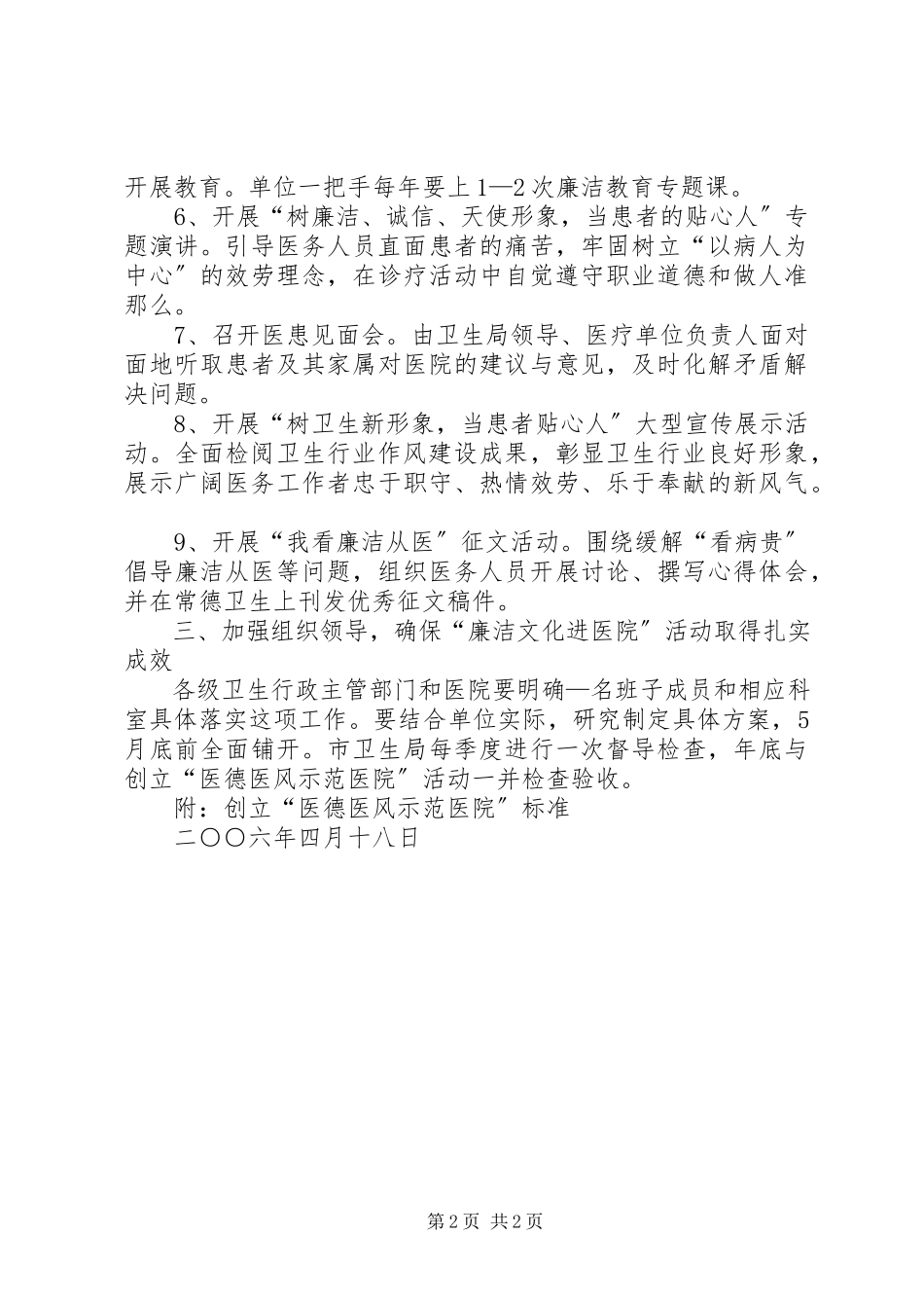 2023年廉洁文化进医院工作方案.docx_第2页