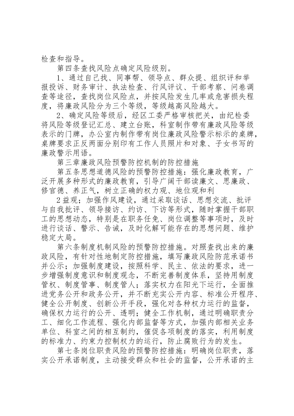 2023年廉政风险预警防范机制建设工作方案实施细则 .doc_第2页