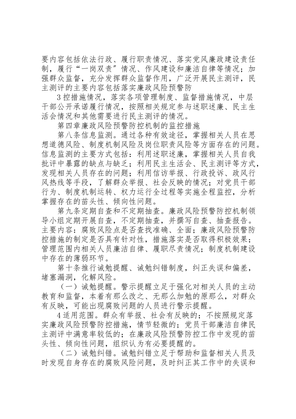 2023年廉政风险预警防范机制建设工作方案实施细则 .doc_第3页