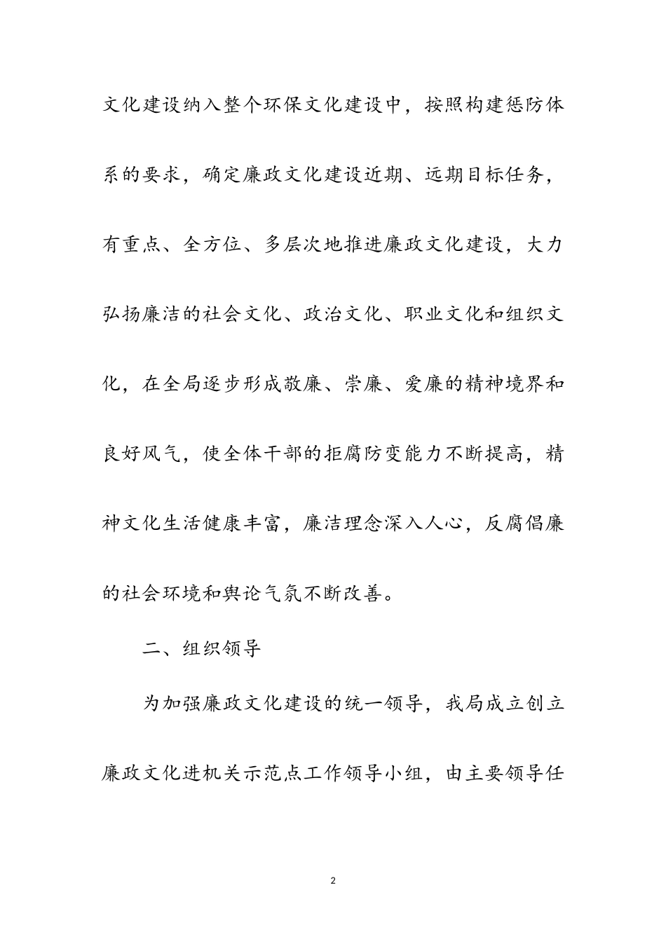 2023年廉政文化示范点创建工作方案2篇范文.doc_第2页