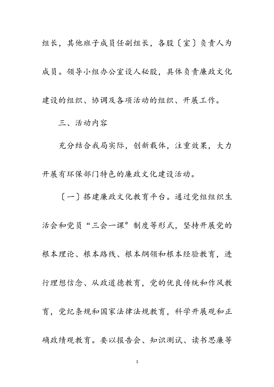 2023年廉政文化示范点创建工作方案2篇范文.doc_第3页