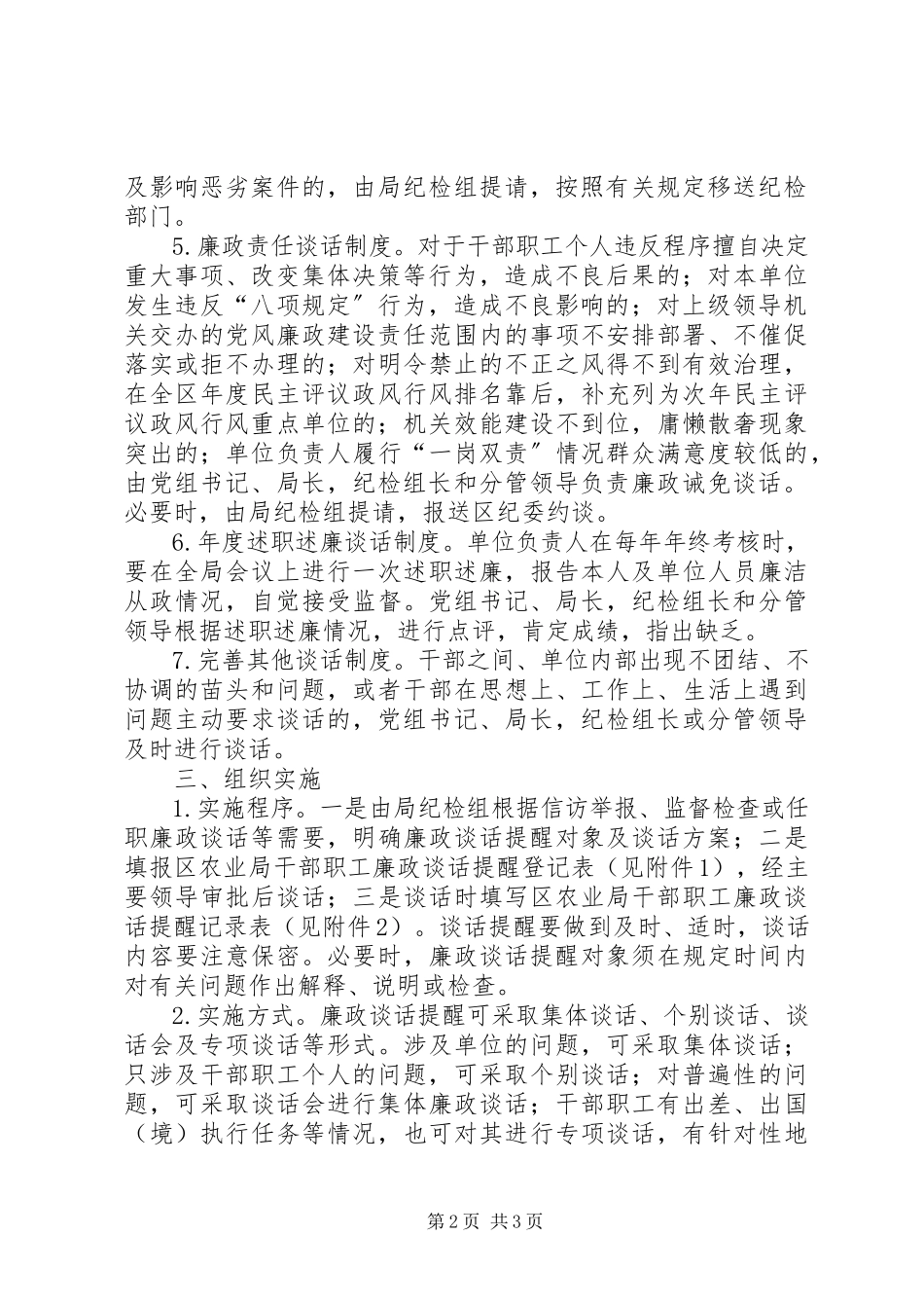 2023年廉政谈话制度完善工作方案.docx_第2页