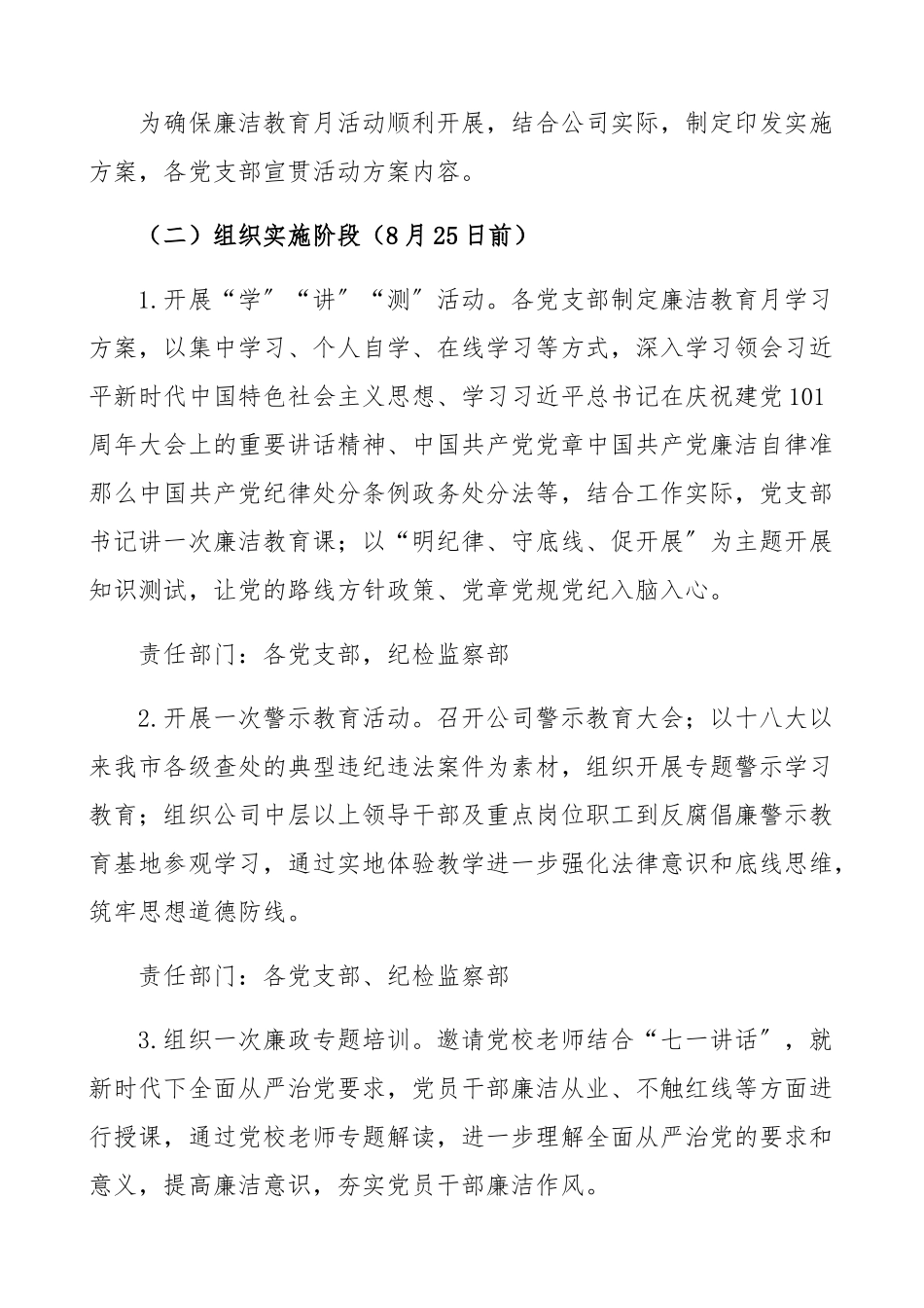 2023年廉洁教育月活动实施方案集团公司企业党风廉政宣传教育月工作方案.docx_第2页