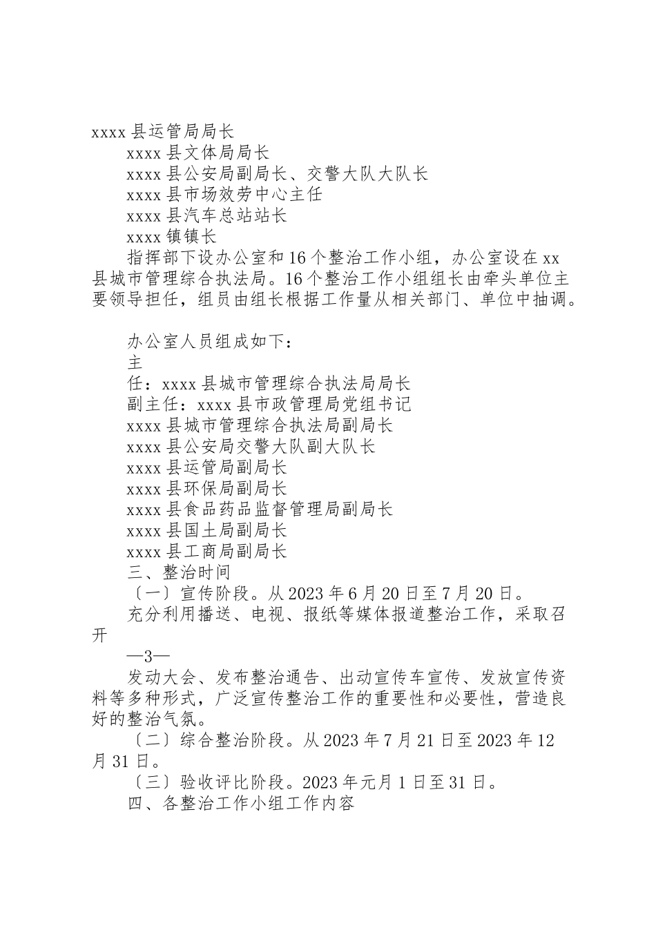 2023年建县60周年庆祝活动市容市貌整治工作方案.doc_第2页