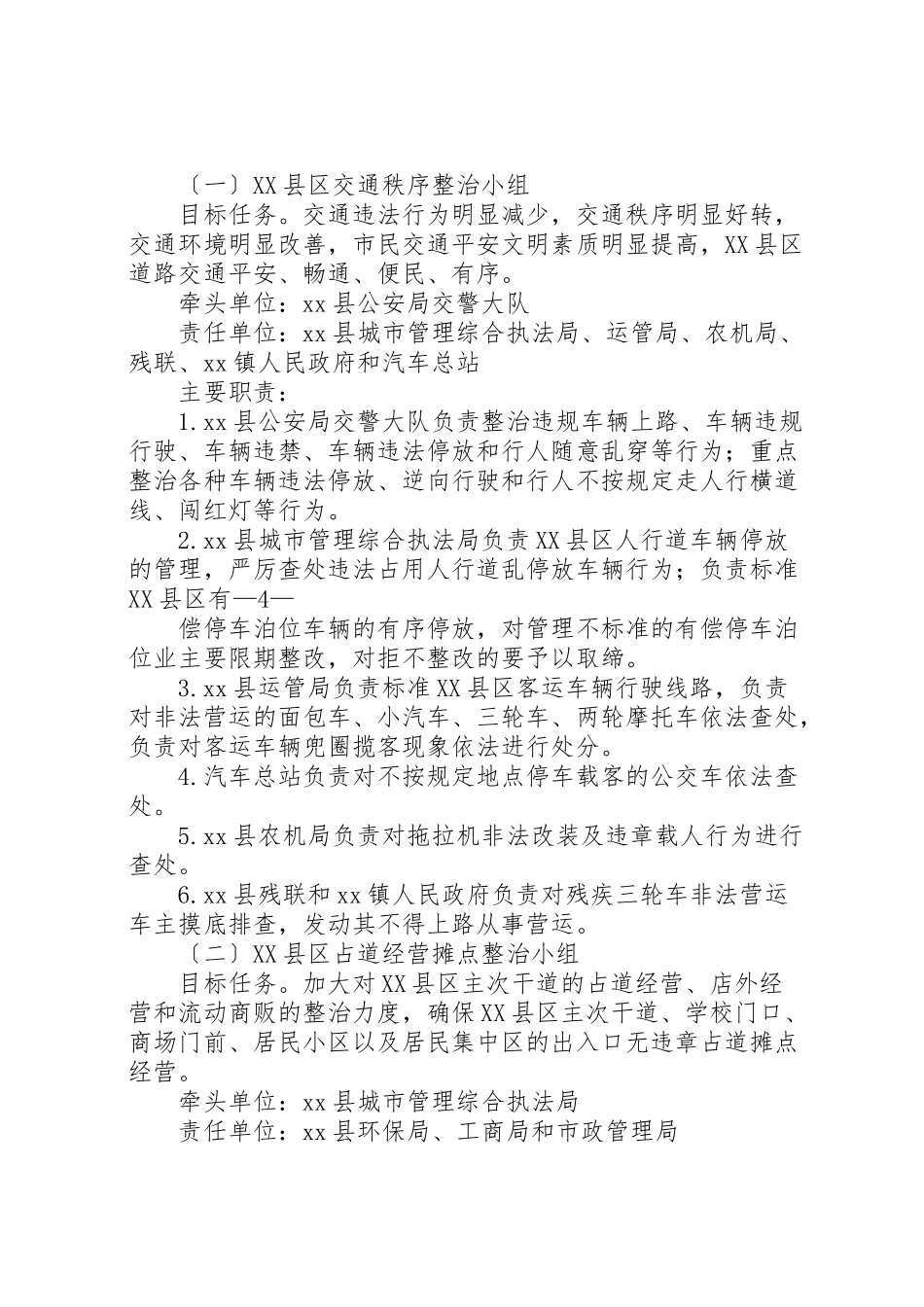 2023年建县60周年庆祝活动市容市貌整治工作方案.doc_第3页