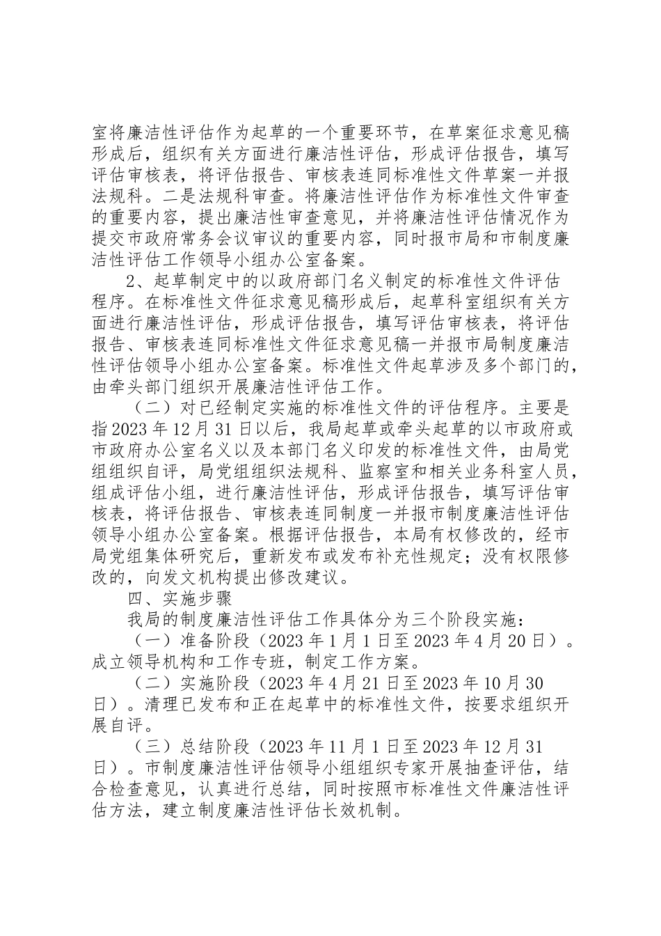 2023年廉洁性评估工作方案.doc_第2页