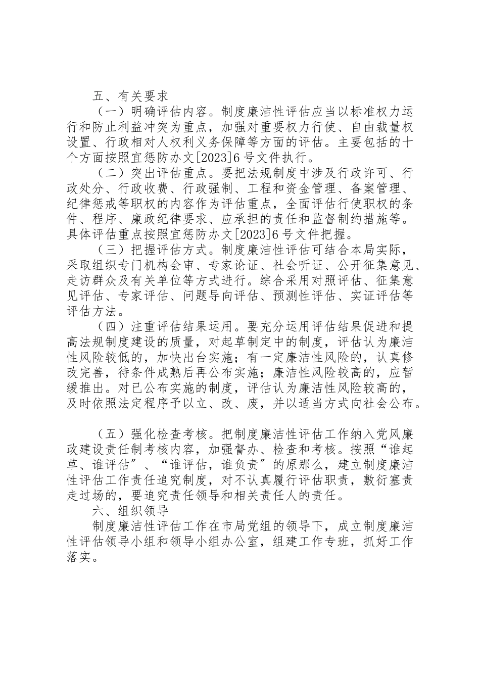 2023年廉洁性评估工作方案.doc_第3页