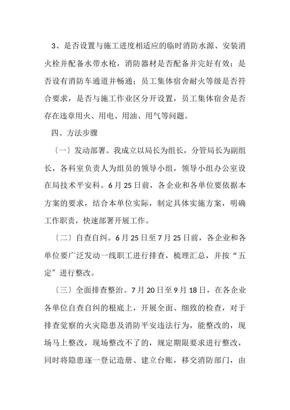 2023年建工局消防安全整治工作方案.docx_第2页