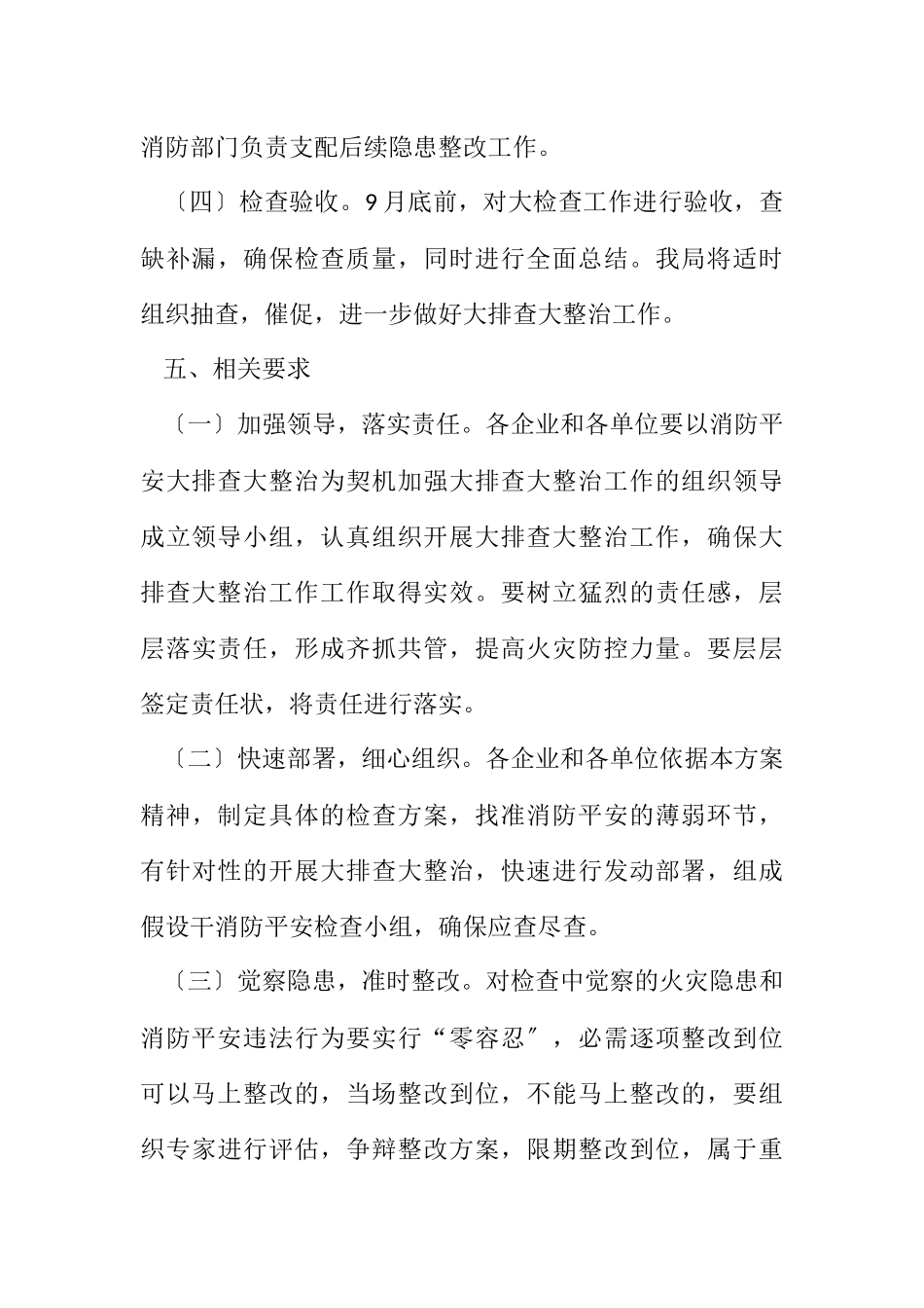 2023年建工局消防安全整治工作方案.docx_第3页