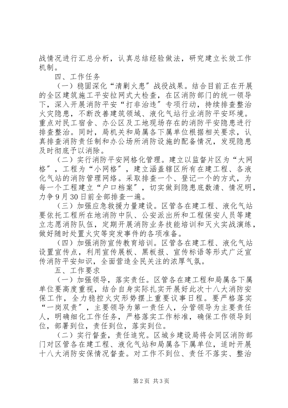 2023年建房局十八大消防工作方案.docx_第2页