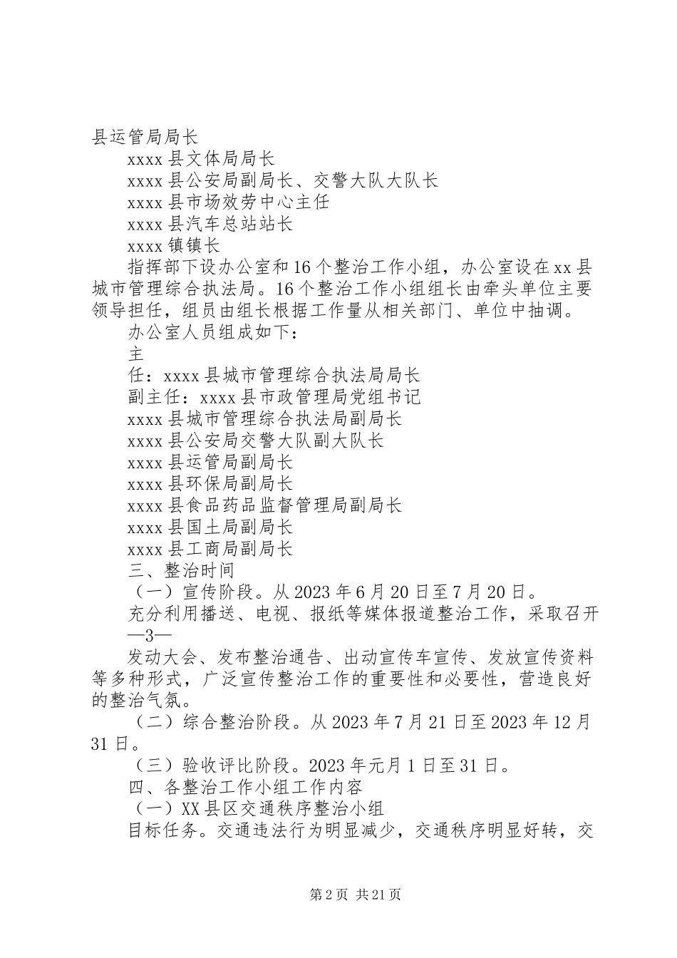 2023年建县60周庆祝活动市容市貌整治工作方案.docx_第2页