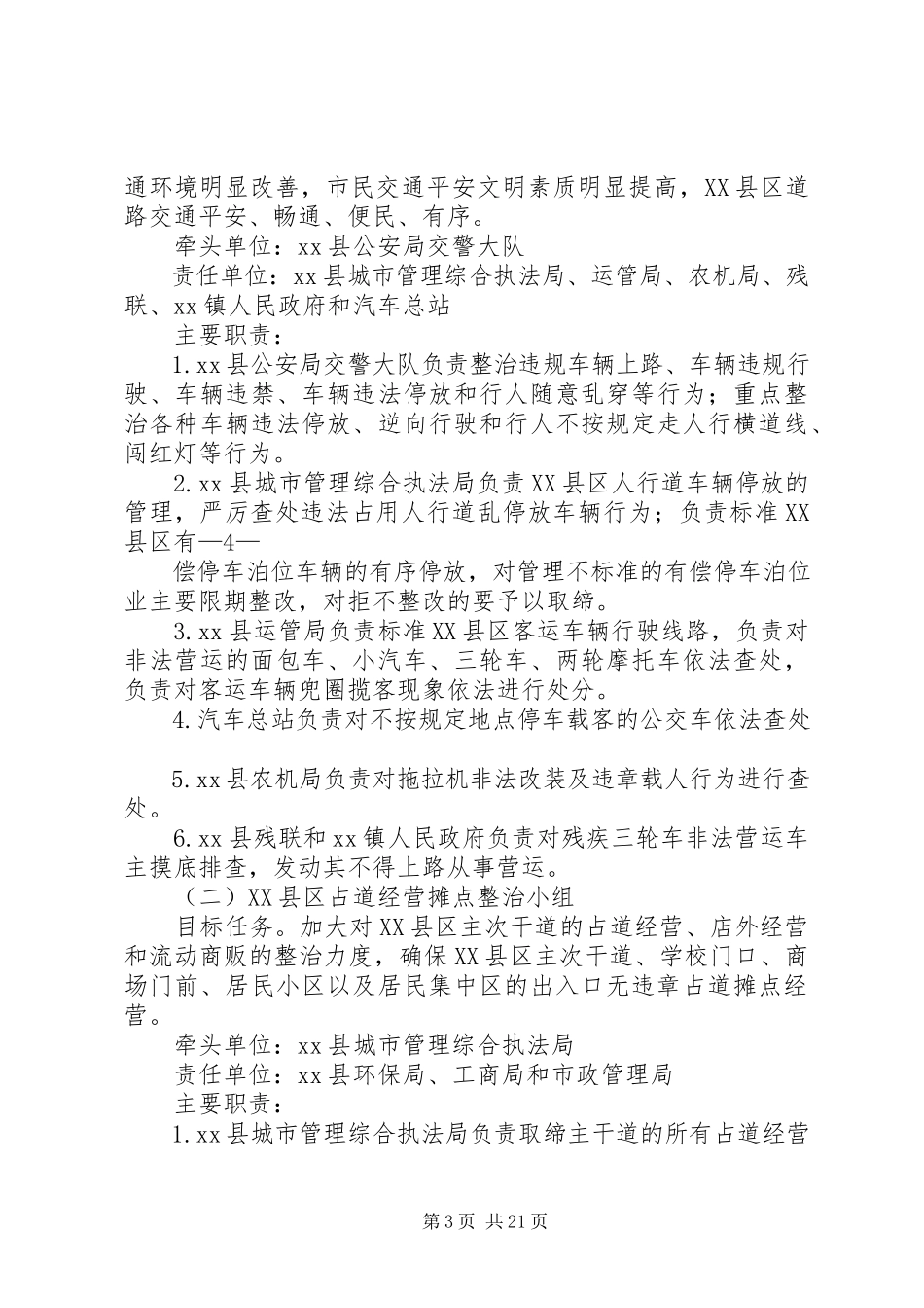 2023年建县60周庆祝活动市容市貌整治工作方案.docx_第3页