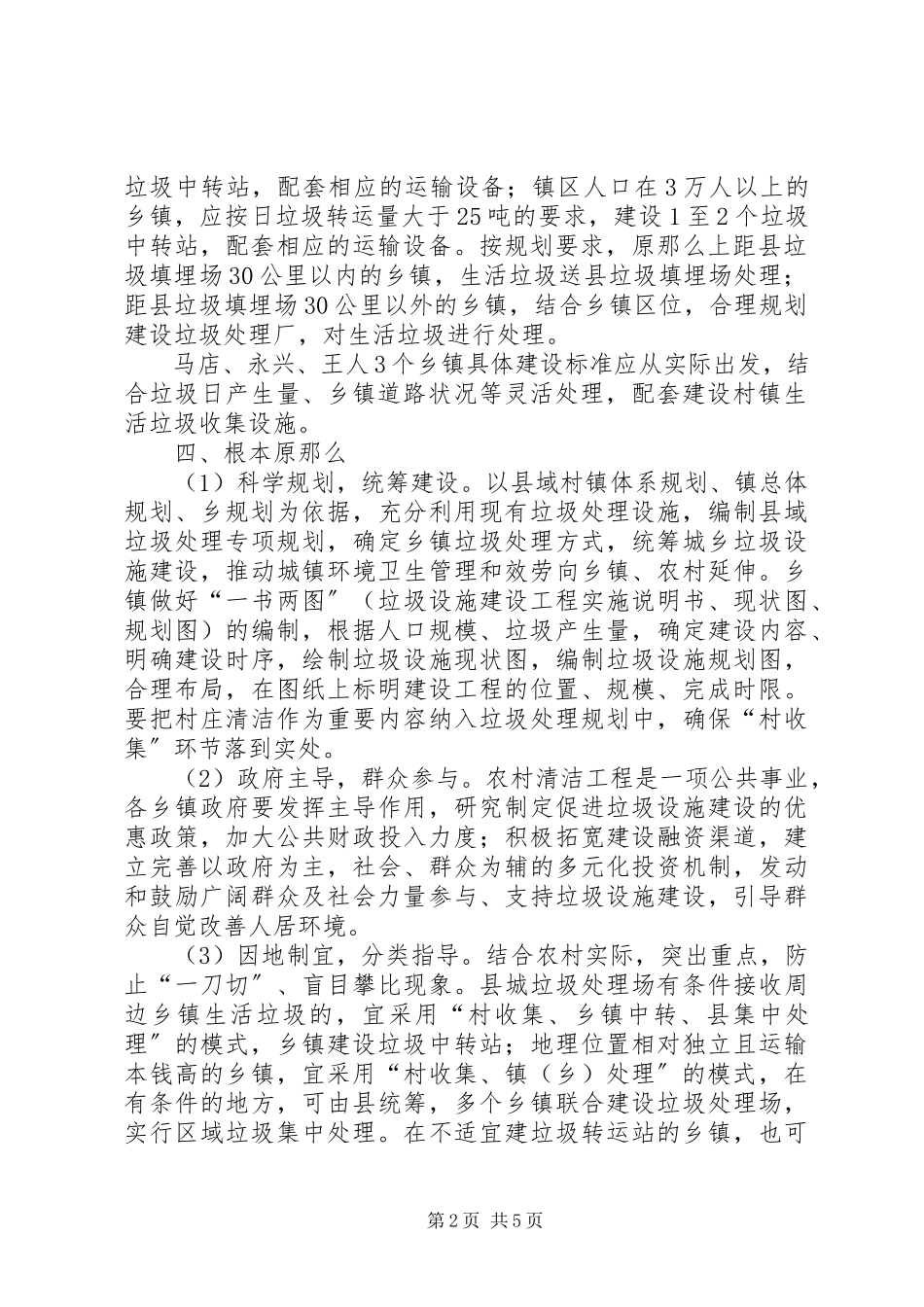 2023年建委清洁工程工作方案.docx_第2页