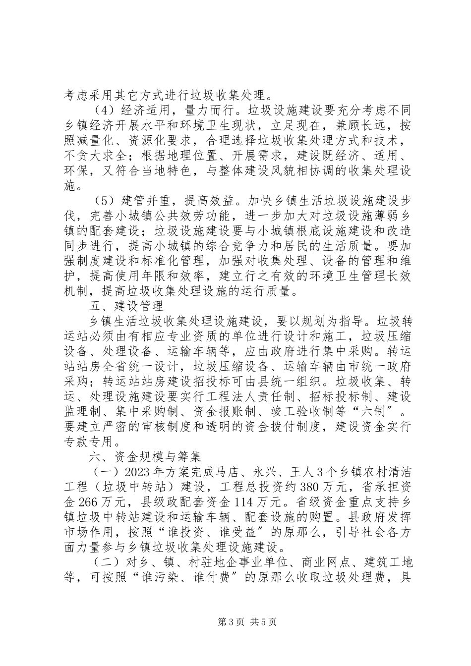 2023年建委清洁工程工作方案.docx_第3页