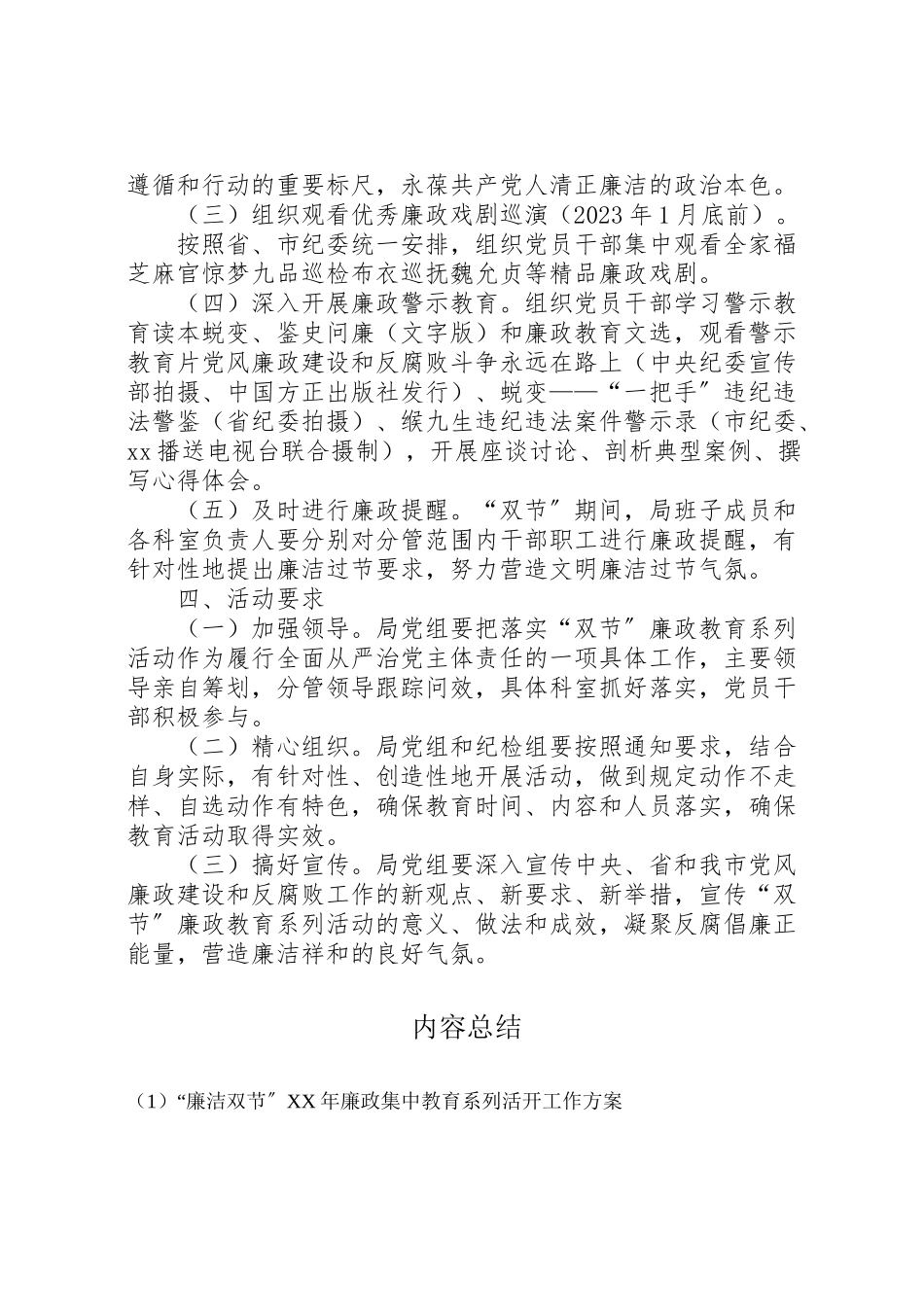 2023年廉洁双节廉政集中教育系列活动工作方案.doc_第2页