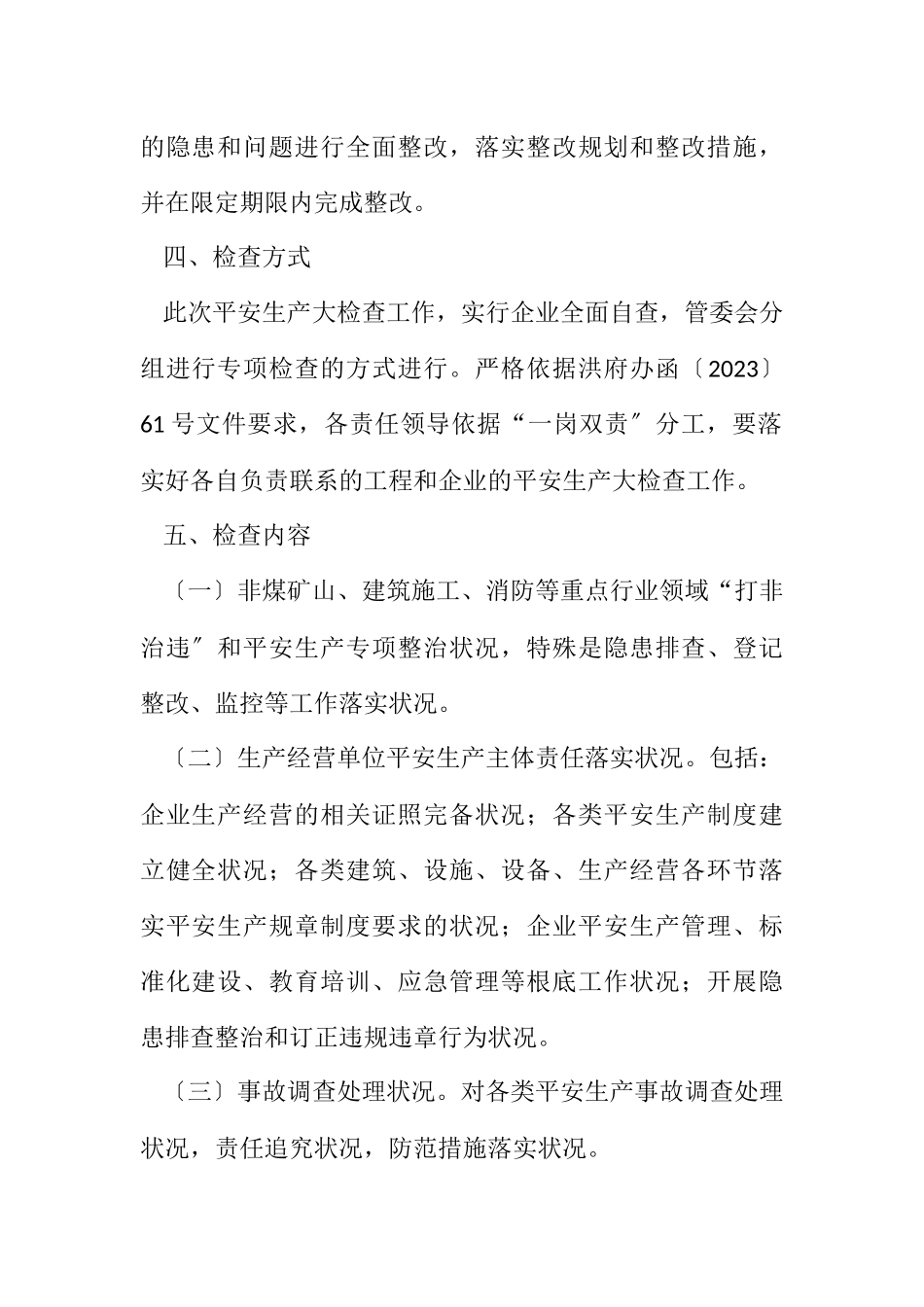 2023年建材产业区安全生产工作方案.docx_第2页
