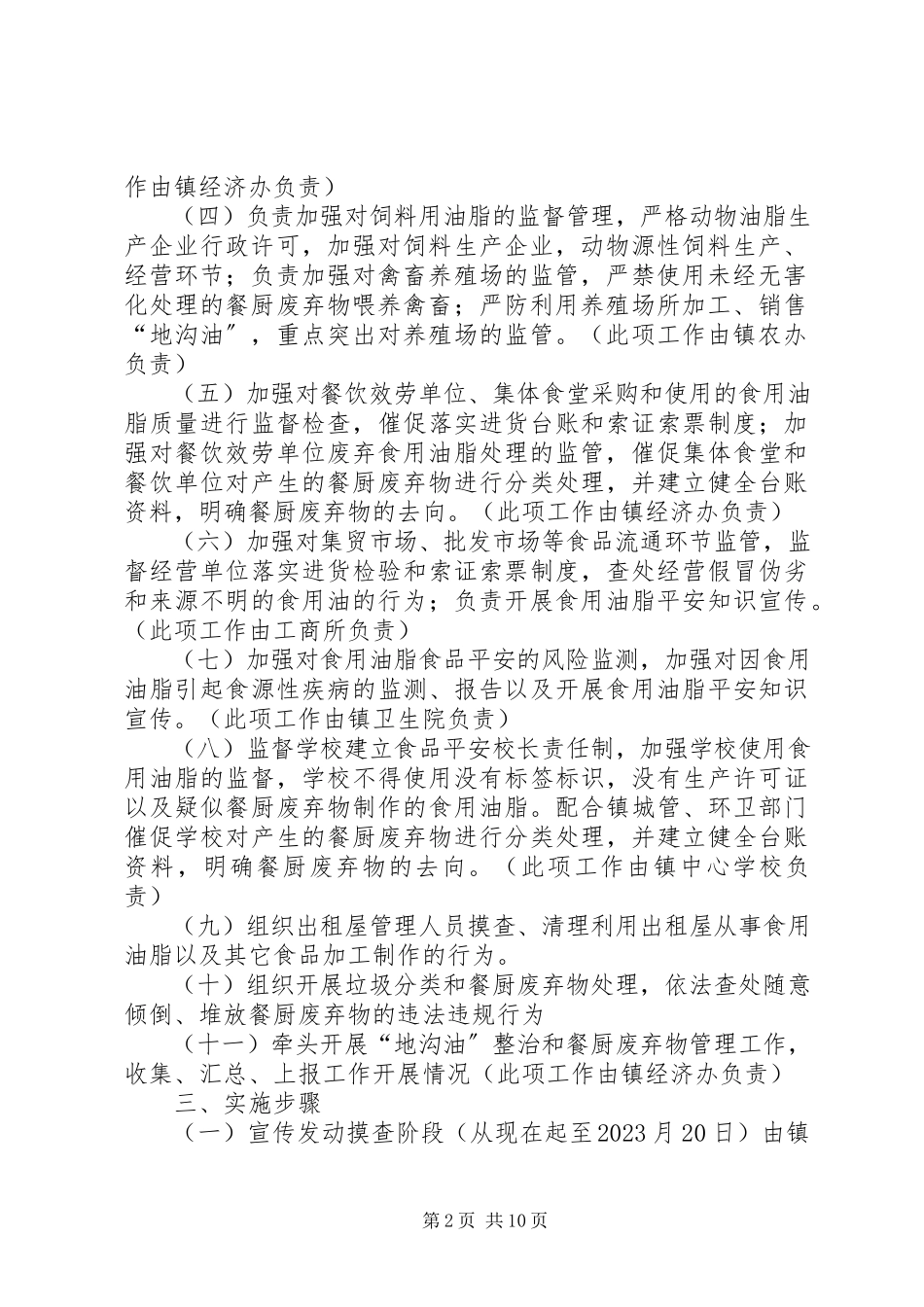 2023年建南镇开展餐厨废弃油脂专项整治行动的工作方案.docx_第2页