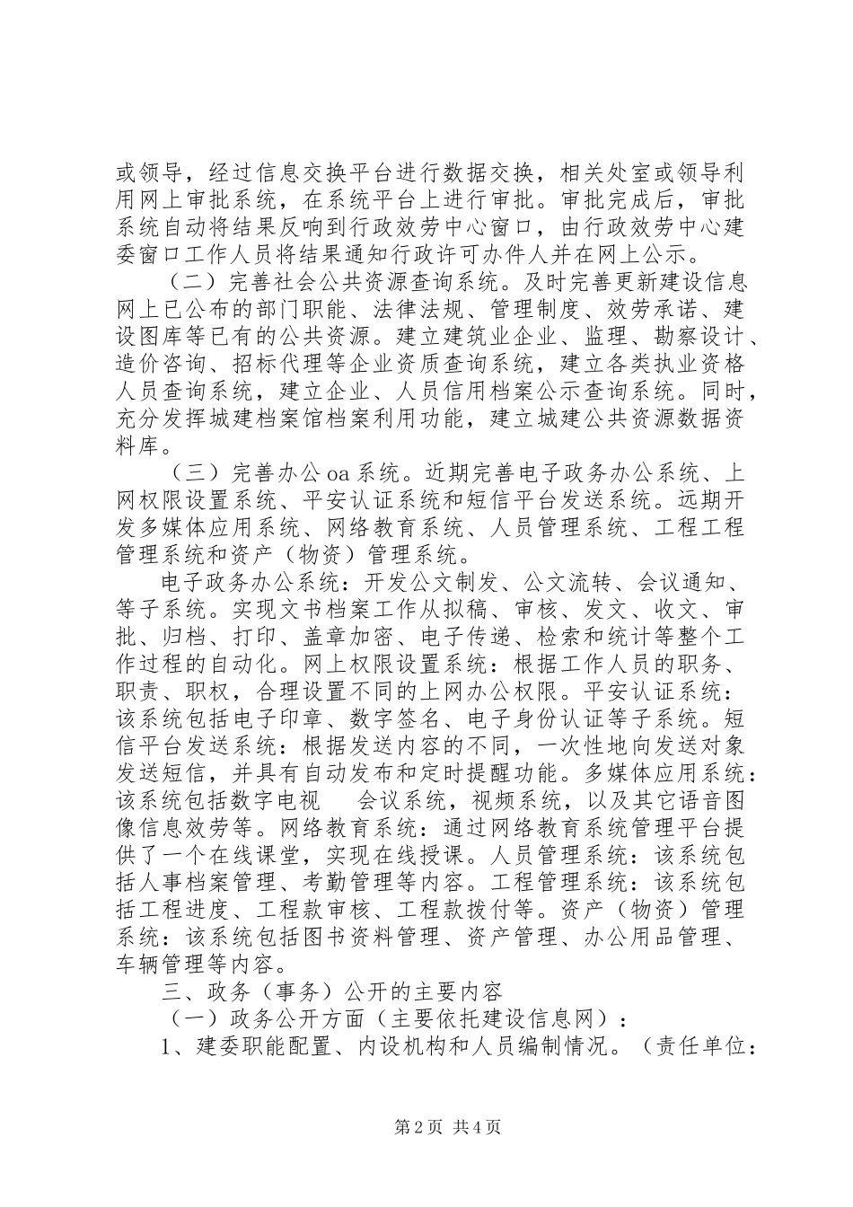 2023年建委电子政务建设工作方案.docx_第2页