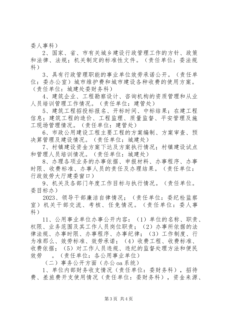 2023年建委电子政务建设工作方案.docx_第3页