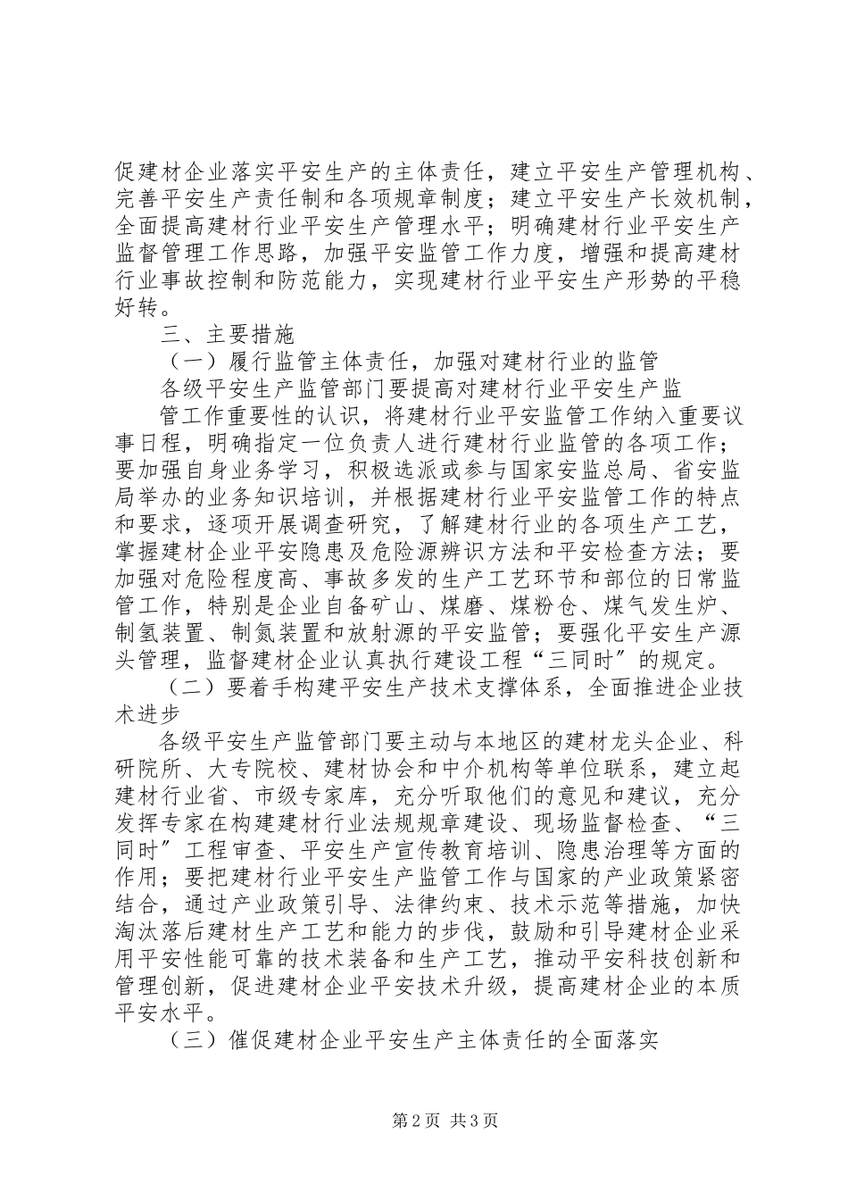 2023年建材行业安全生产工作方案.docx_第2页