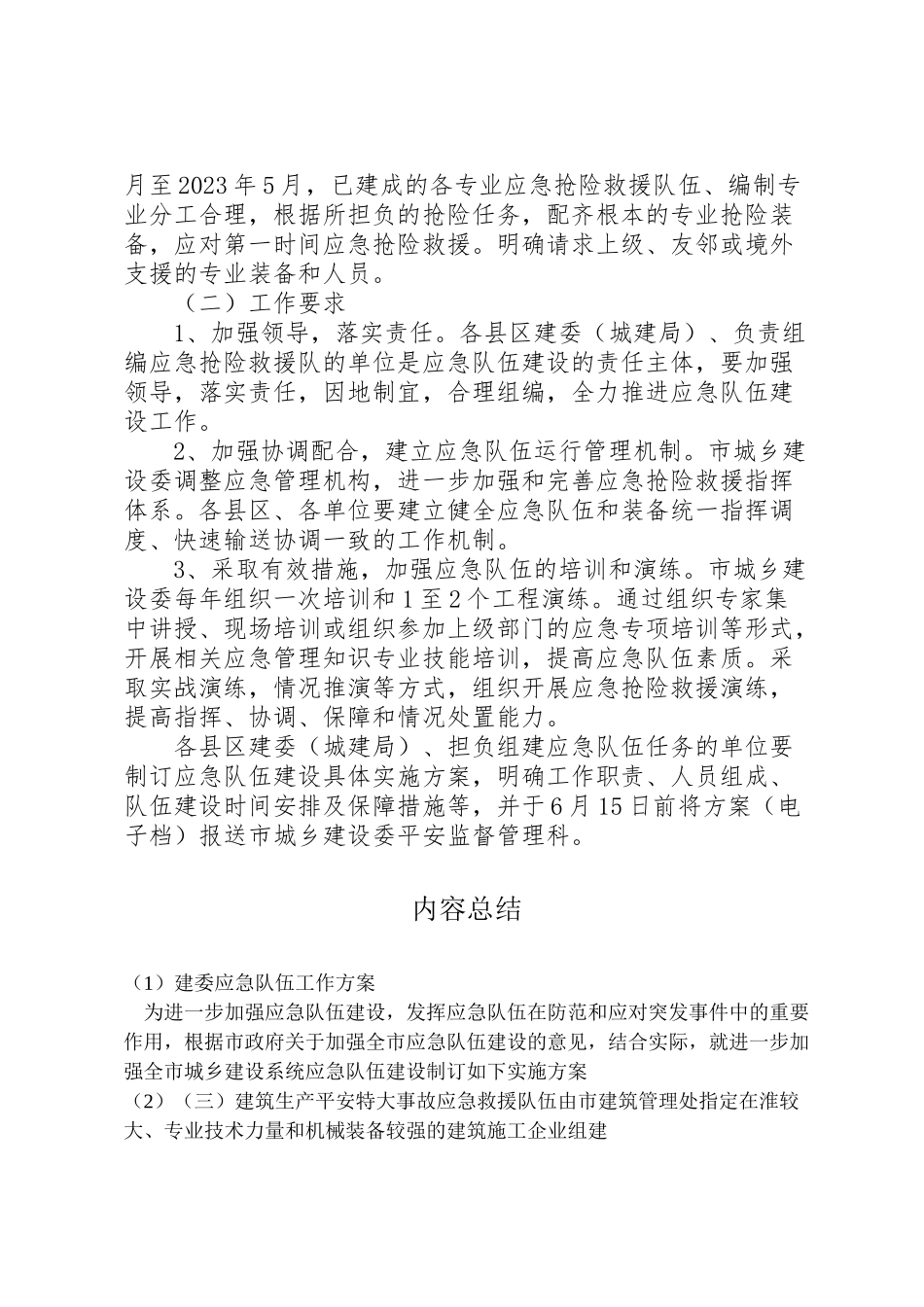 2023年建委应急队伍工作方案.doc_第3页